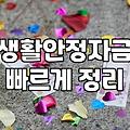 복지지원 정책, 현실에서 챙겨야 할 것과 놓치기 쉬운 점들
