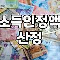 차상위계층 지원 신청 전 알아두면 도움 될 정보들