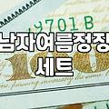 여름철 마 소재 세미 정장 고를 때 꼭 확인해야 할 점들