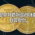 정부지원 저금리 대출, 막상 신청하려니 막막한 현실