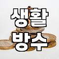 여성바람막이, 실패 없이 고르는 꿀팁 공개