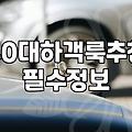 40대, 결혼식 하객룩, 솔직히 뭘 입어야 할까? (내 돈 내산 경험담)