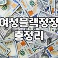 날씨 따라 달라지는 직장인 여성 출근룩 준비하기