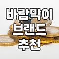 여성 바람막이 고를 때 놓치기 쉬운 실전 체크리스트