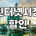 온라인 서점에서 책 주문할 때 알아두면 좋은 점들