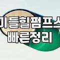여성구두 착용 시 발 피로도를 낮추는 굽 높이와 사이즈 선택 기준