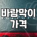 갑자기 추워진 날씨에 꺼내 입은 얇은 바람막이 하나