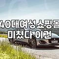 중년여성의류 고를 때 실패하지 않는 사이즈 선택 기준과 오프라인 매장 활용법