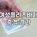 플리츠 바지와 스커트, 사놓고 후회 안 하려면 알아야 할 현실적인 이야기