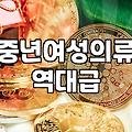 4060 엄마옷 고르기, 완벽한 정답은 없습니다: 경험자가 말하는 현실적인 구매 가이드