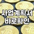 정부 보조금 신청 전 반드시 확인해야 할 실무적 체크리스트