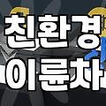 전기 이륜차 보조금, 현실적인 고민과 선택