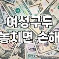 여자 정장 운동화? 편견 깨고 현실적으로 고르는 법 (feat. 직장인 7년차의 발품 경험)
