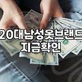 7만 원짜리 니트 하나 고르기가 이렇게 귀찮을 줄 몰랐다