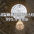 바리스타국비지원 신청 방법과 내일배움카드 활용 조건