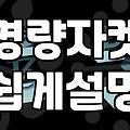 여성바람막이점퍼 소재별 기능성과 세탁 관리법