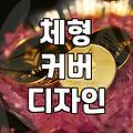 50대 여자 옷, 실패 없이 쇼핑하는 비결
