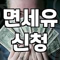 농업용 면세유 보조금 신청 서류 챙기다 하루 다 보냈다