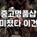 중고명품가방팔기 전 꼭 알아야 할 감정 기준과 예상 감가율