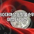 여성의류쇼핑몰 선택 기준과 가격대별 실속 있는 쇼핑 노하우