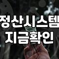 정부 보조금 신청 전 반드시 따져봐야 할 현실적인 기준