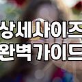 실패 없는 여성의류 구매를 위한 전문가의 쇼핑 전략