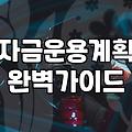 NH캐피탈 대출 이용 전 꼭 확인해야 할 현실적인 자금 운용 판단 기준