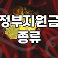 보조금 신청 전에 반드시 확인해야 할 자격 요건과 절차