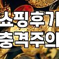 갑자기 가을 옷이 마땅치 않아서 급하게 나갔던 날