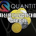 빚의 굴레에서 벗어나 다시 시작, 재창업 대출, 정말 답이 될까요?
