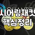 살바토레산토로 가죽 재킷을 구매하기 전 반드시 따져볼 것들