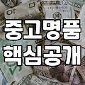 롤렉스 중고 판매, ‘깔끔한 정리’는 없더라: 현실 조언