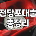 중고명품전당포 이용 시 알아두면 좋은 감정 기준과 대출 한도