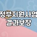 복지지원 신청 절차와 수급 대상자가 반드시 확인해야 할 사항