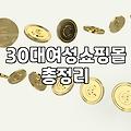 지그재그에서 옷을 주문하고 나서 며칠 뒤에야 후회했던 이유