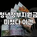 정부지원 사업 신청 전 자격 요건과 확인 방법