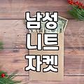 트위드 자켓, 정말 ‘만능템’일까? 30대 직장인이 겪은 현실적인 고민