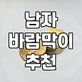 애매한 간절기, 만만하게 봤던 바람막이 고르다가 후회할 뻔한 썰