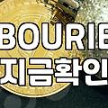 부리 옷을 입어보고 싶어서 전시까지 다녀왔는데