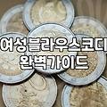다양한 무드의 블라우스 활용법과 선택 가이드