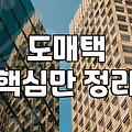 30대 직장인이 실패하지 않는 여성의류쇼핑몰 선택법