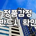 중고명품 구매 전 반드시 알아야 할 현실적인 체크리스트