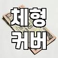 결혼식 참석, 빅사이즈 하객룩 고민 끝