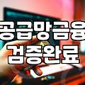 동반성장 네트워크론으로 자금 조달하는 방법과 주의할 점