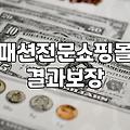 여성쇼핑몰순위 데이터로 보는 플랫폼별 이용 패턴과 특징