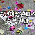50대여성의류 체형별 사이즈 선택과 성공적인 쇼핑 노하우