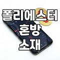 여름철 가볍게 입기 좋은 폴리 원피스 고르는 기준과 관리법