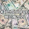 30대 직장인, 봄맞이 ‘여성 바람막이’ 쇼핑 전 현실적인 고민들