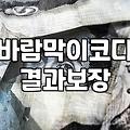 여성 봄 점퍼, SNS 감성 따라 샀다가 낭패 본 이유