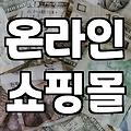 40대 여성 쇼핑몰, 제대로 고르는 꿀팁